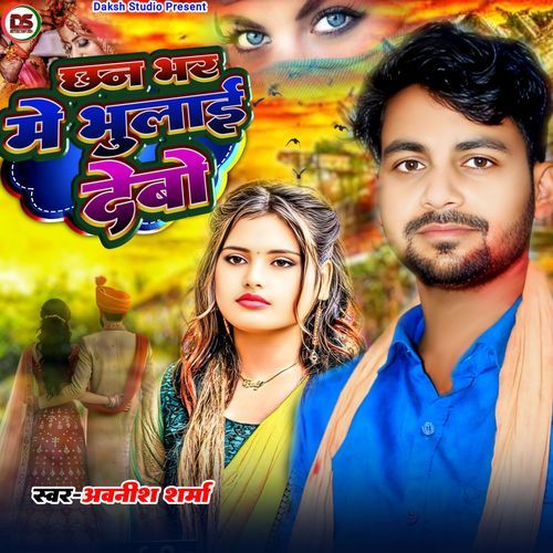Chhan bhar me bhulayi debe