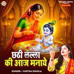 Chhathi Lalla Ki Aaj Manaye
