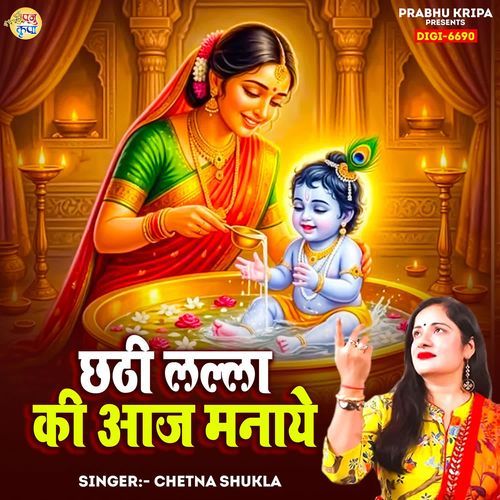 Chhathi Lalla Ki Aaj Manaye