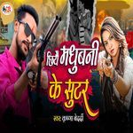 Chhiye Re Madhubani Ke Sutar