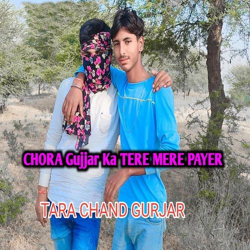 Chora Gujjar Ka Tere Mere Payer