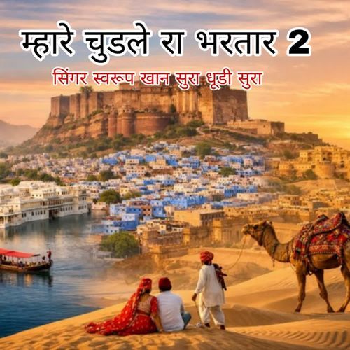 Chudle Ra Bhartaar 2