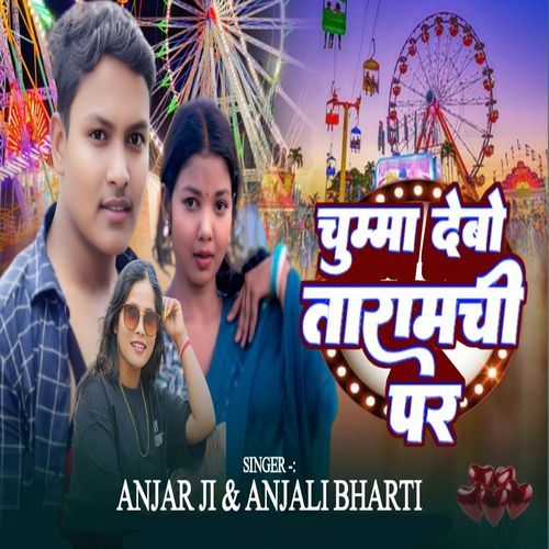 Chumma Debo Taramachi Par