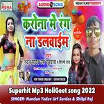 Corona Me Rang Na Dalwaim (Bhojpuri)