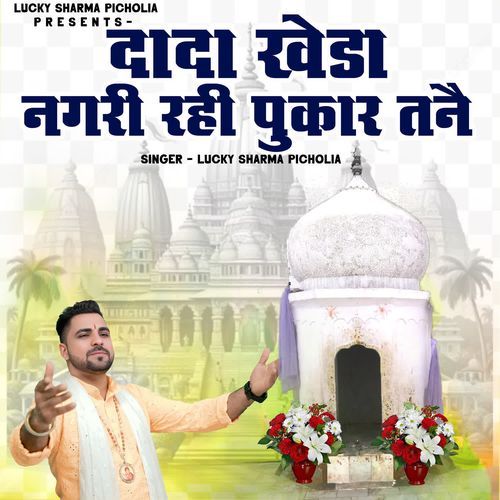 Dada Khera Nagri Rahi Pukar Tne