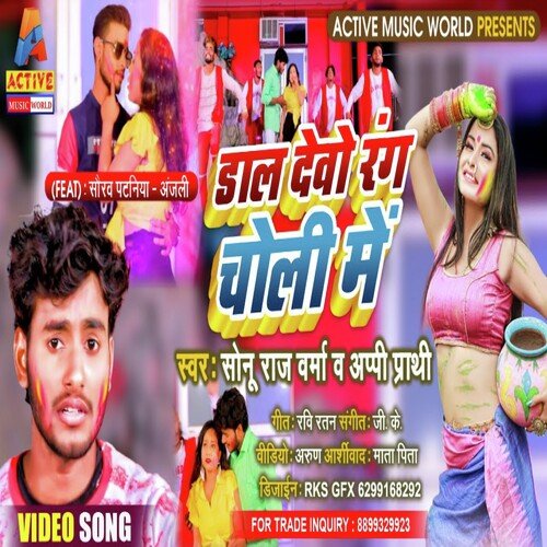 Dal Devo Rang Choli Me