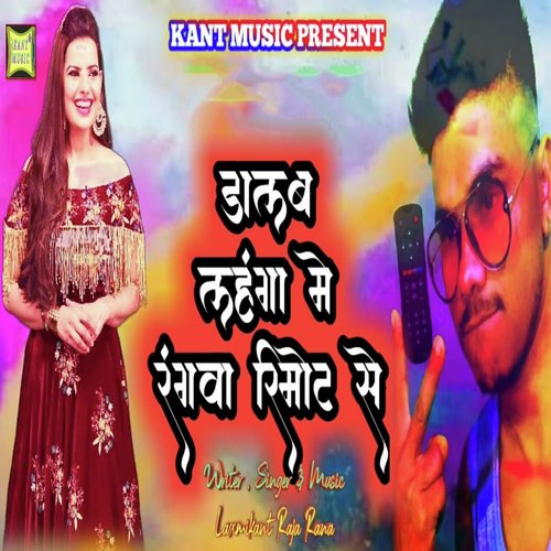 Dalab Lahanga Me Rangwa Remote Se