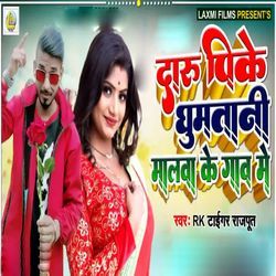 Daru Pike Ghumatani Malwa Ke Gaw Me