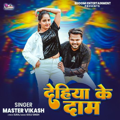 Dehiya Ke Daam