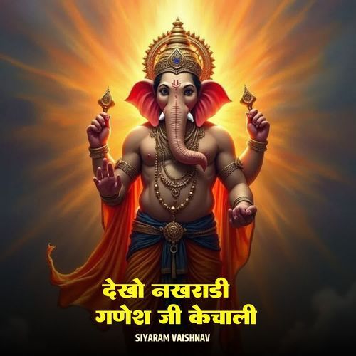 Dekho Nakharadee Ganesh Jee Ke Chaai