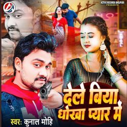 Dele Biya Dhokha Pyar Me