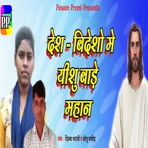 Desh - Bidesho Me Yeshu Bade Mahan