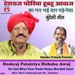 Deshraj Patairiya Hubahu Awaj Ka Gat Bhai Yaar Pade Naiya Bundeli Geet