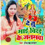 Detu Mai Chirai Ke Janamwa