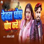 Dewara Ghop Ghop Kare
