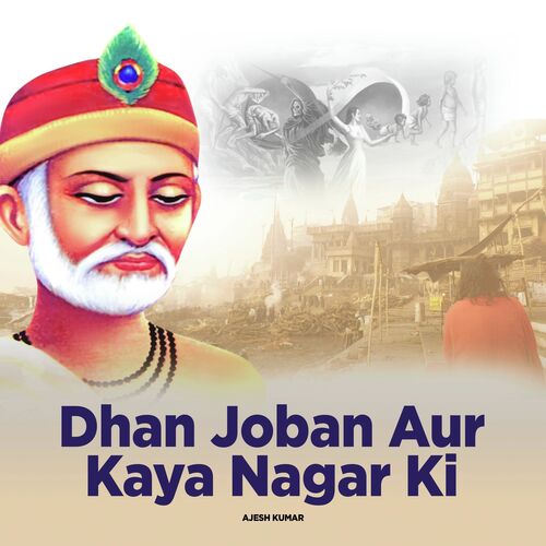 Dhan Joban Aur Kaya Nagar Ki