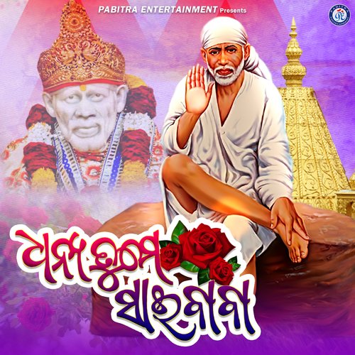 Dhanya Tume Sai Baba