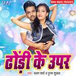 Dhodhi Ke Uper
