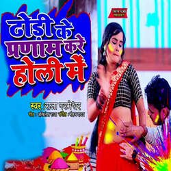 Dhodi Ke Pradam Kare Holi Me-FTFdQi5-eX8