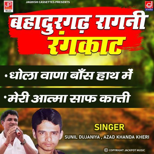 Dhola Vana Bans Hath Mein | Meri Aatma Saaf Kati | Rangkat | Ragni