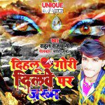 Dihalu Gori Dilve Par Zakham (Bhojpuri Song)