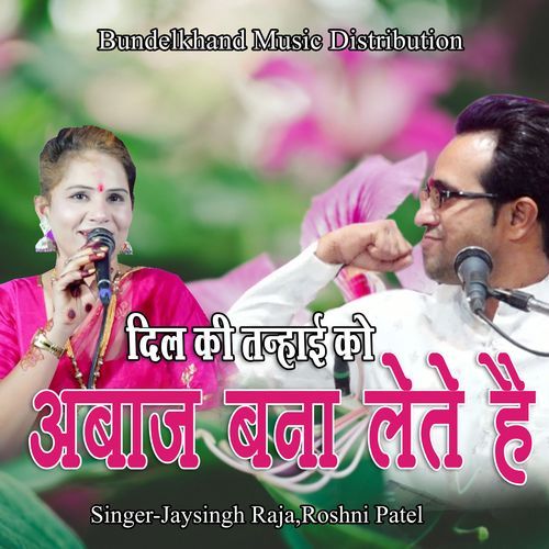 Dil Ki Tanhai Ko Avaj Bna Lete Hai