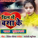 DIL ME BASA KE (Bhojpuri)