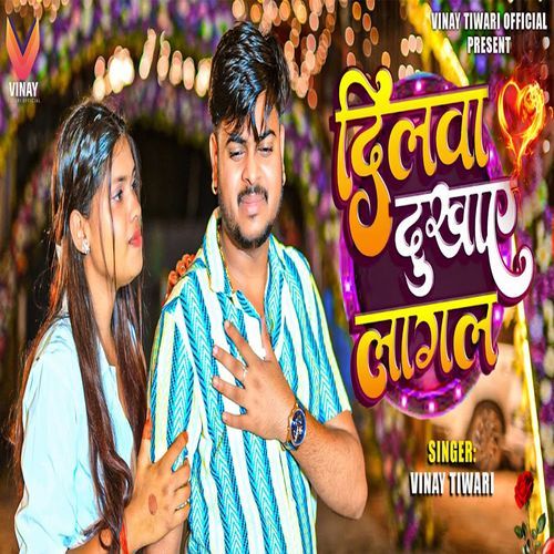 Dilwa Dukhaye Lagal