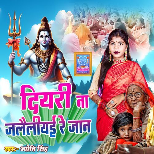 Diyari Na Jalailiyai Re Jaan