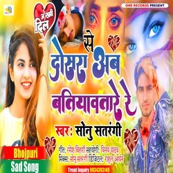 Dosara Se Ab Batiyavatare Re (Bhojpuri)-AysbAUBvbn0