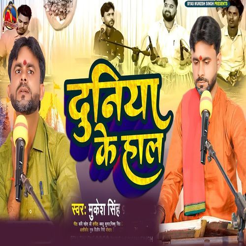 Duniya Ke Hal