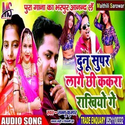 Dunu Supar Lage Chhi Kakara Ham Rakhiyo Ge (Maithili Song)-BDk,fQ1EYFc