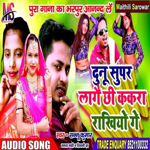 Dunu Supar Lage Chhi Kakara Ham Rakhiyo Ge (Maithili Song)