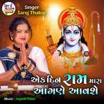 Ek Din Ram Mara Agane Avshe