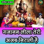 Gajanan Leela Teri Ajab Nirali Hai