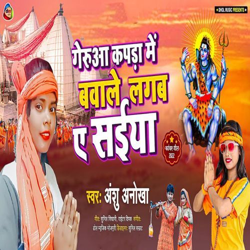 Gerua Kapada Me Bawale Lagab Ae Saiya (Original)