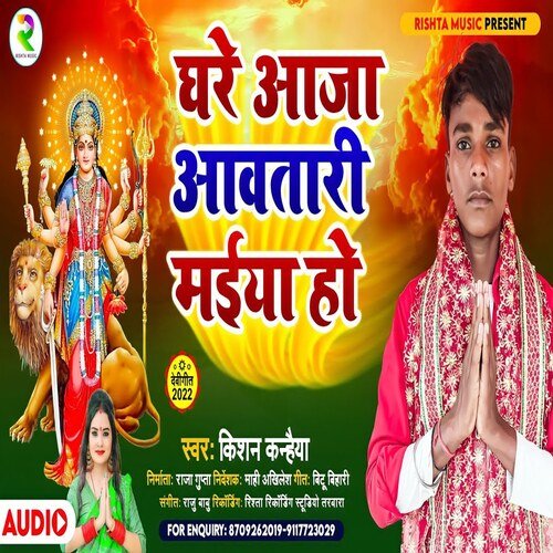 Ghare Aaja Aawatari Maiya Ho