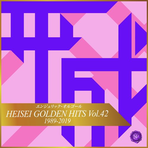レッツゴーボウリング(オルゴール) cover art