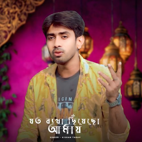 যতো ব্যাথা দিয়েছো আমায়