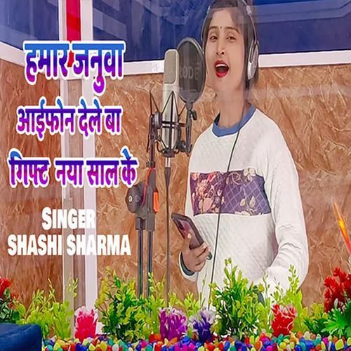 Hamar Januwa I Phone Dele Ba Giift Naya Sal Ke