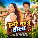 Hamare Ghar Se Hola