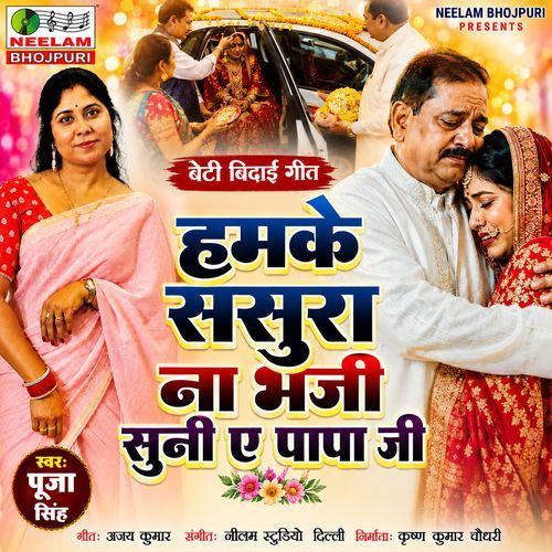 Hamke Sasura Na Bheji Suni He Papap Ji