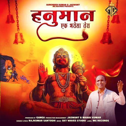 Hanuman Ek Bharosa Tera