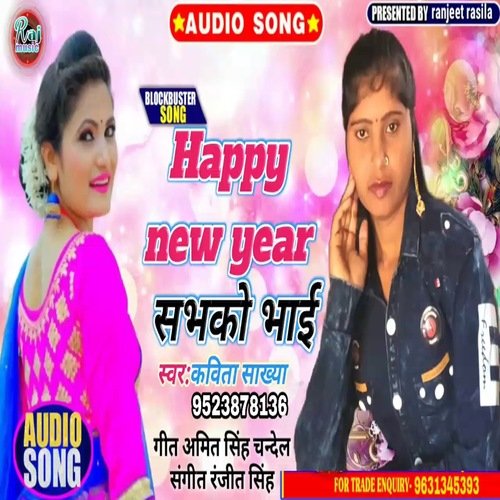 happy new year sabhko bhai