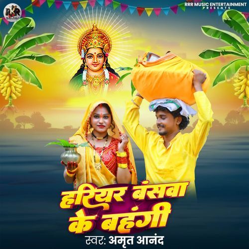Hariyar Banshva Ke Bahangi