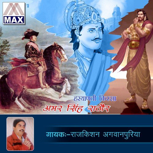Haryanvi Kissa - Amar Singh Rathor (Vol. 1, 2 & 3)