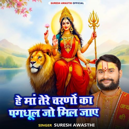 He Maa Tere Charno Ka Pagaldhul Jo Mil Jaye