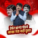Hemant Appa Godse Sarkha Neta Nahi Dusra