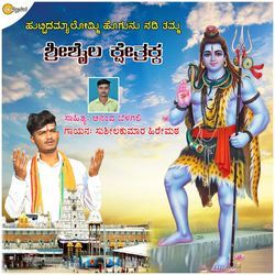 Huttidamyalommi Hogunu Nadi Tamma Shrishail Sketrakka