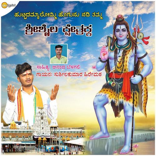 Huttidamyalommi Hogunu Nadi Tamma Shrishail Sketrakka